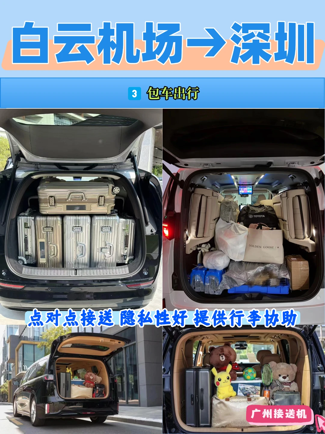 广州机场回深圳的3种交通攻略，码住就对了！