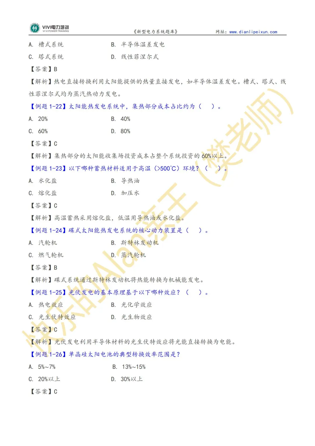 新型电力系统备考避坑指南?