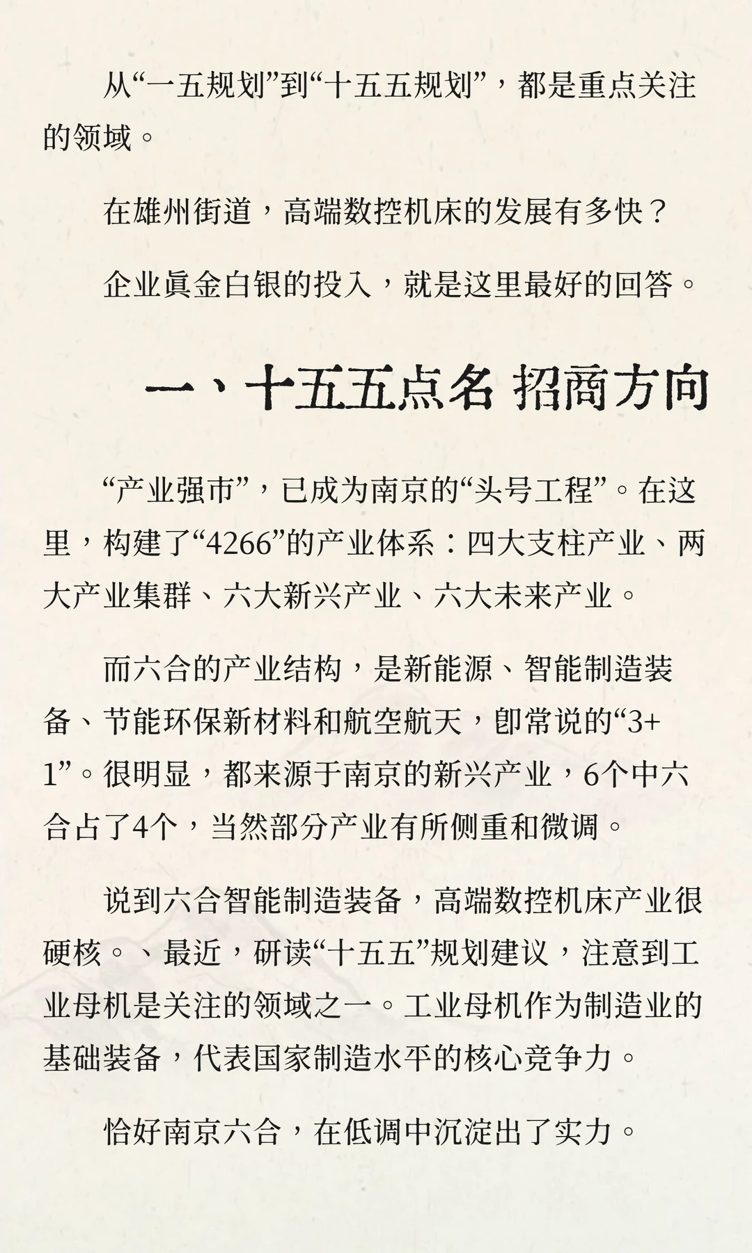 一批大国重器来自南京市六合区雄州街道