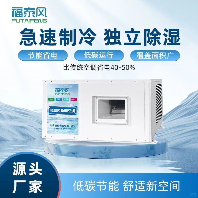 工厂车间局部降温该怎么做?