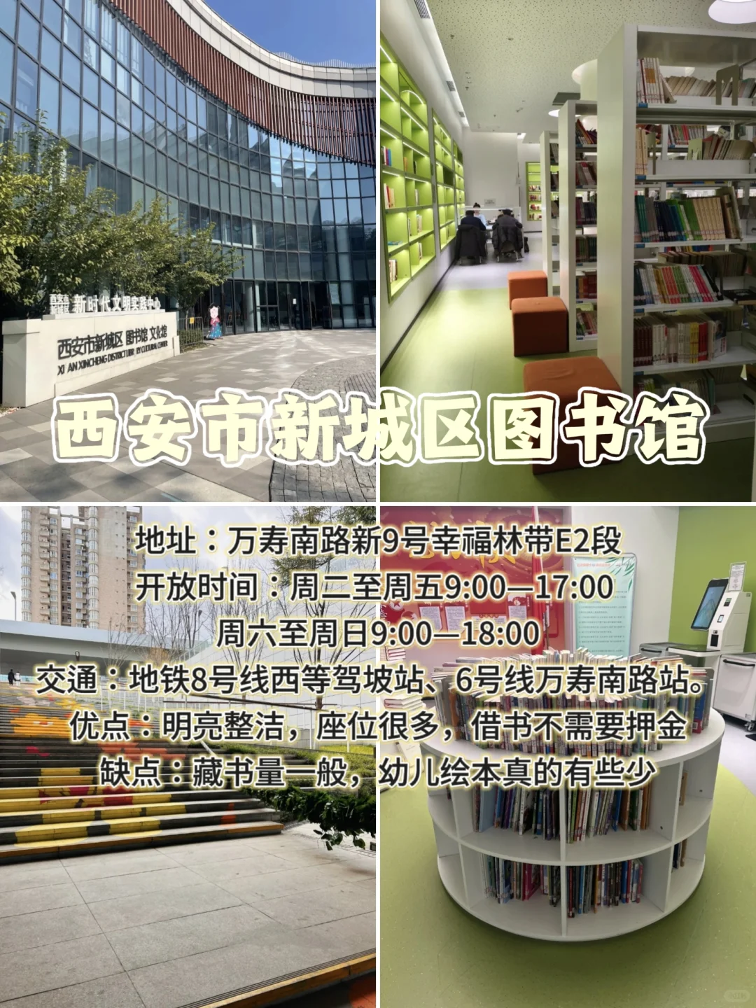 西安免费图书馆‼️能看日落还能0元自习‼