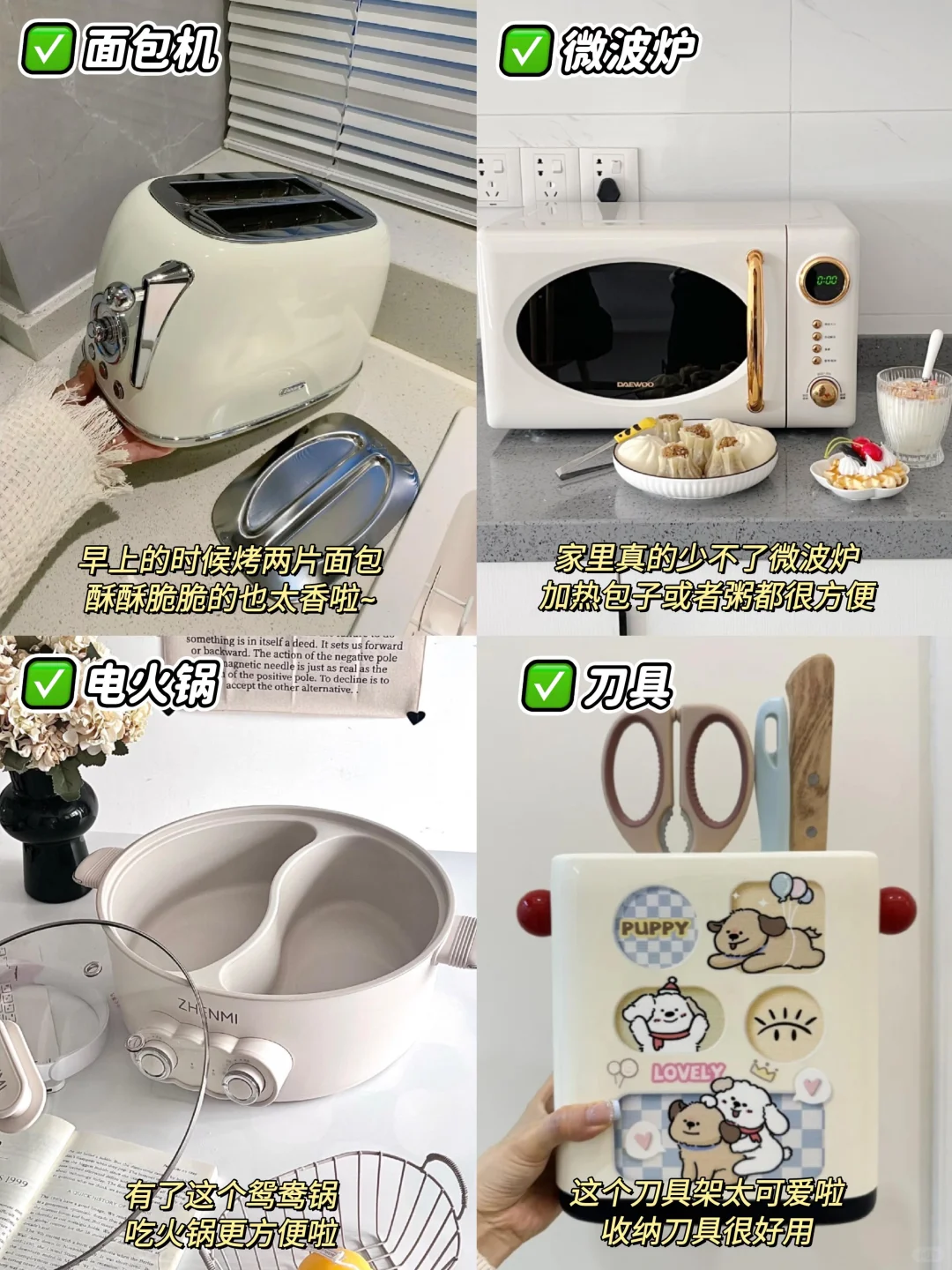新家厨房小家电清单?奶油风百搭又好看
