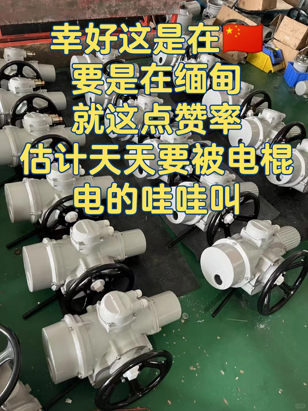 好用的电动执行器，你会喜欢的！