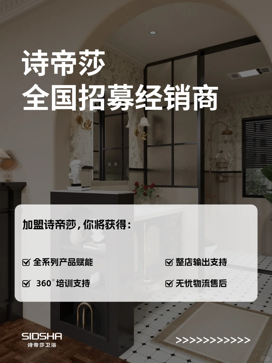 诗帝莎全国招募经销商，总部全程扶持！