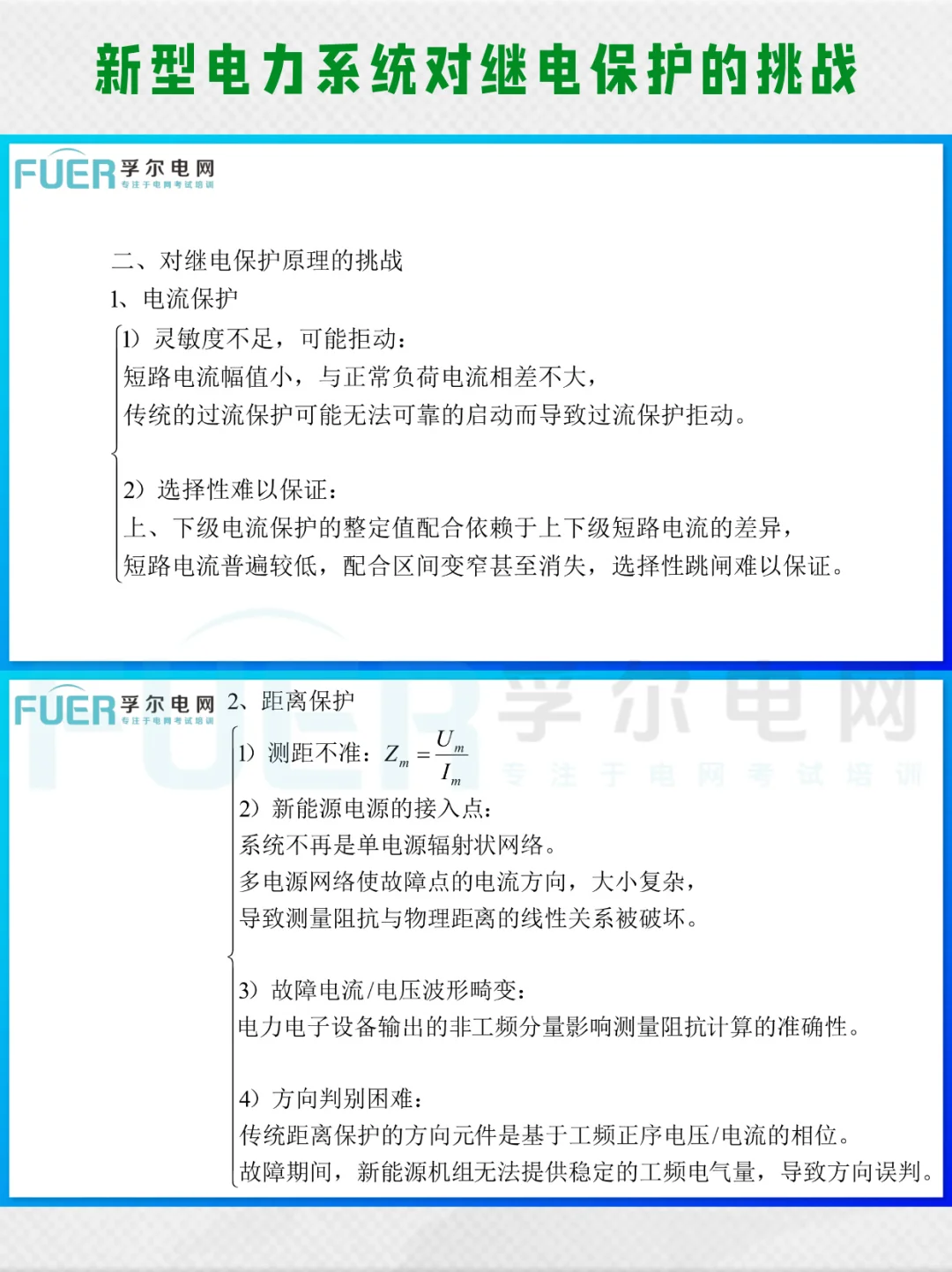 26国网考纲新增知识点详解！这个必考！