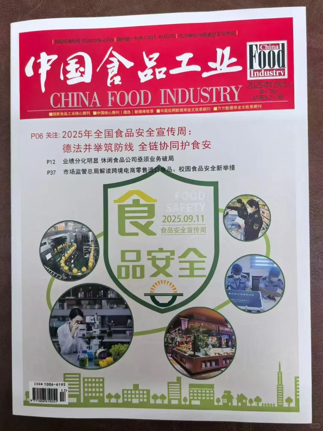 《中国食品工业》