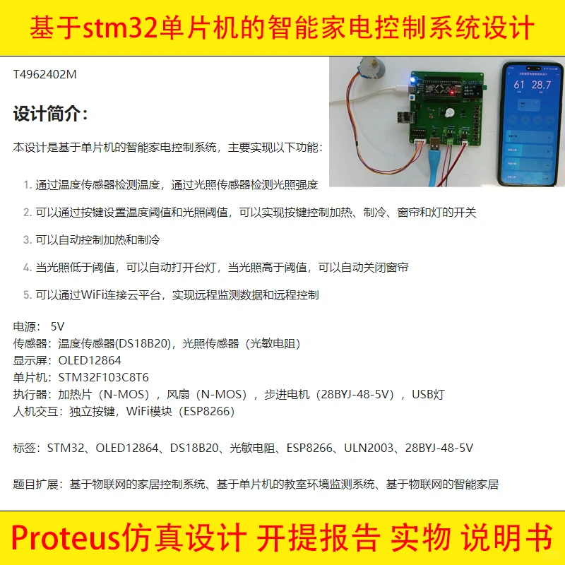 基于stm32单片机的智能家电控制系统设计