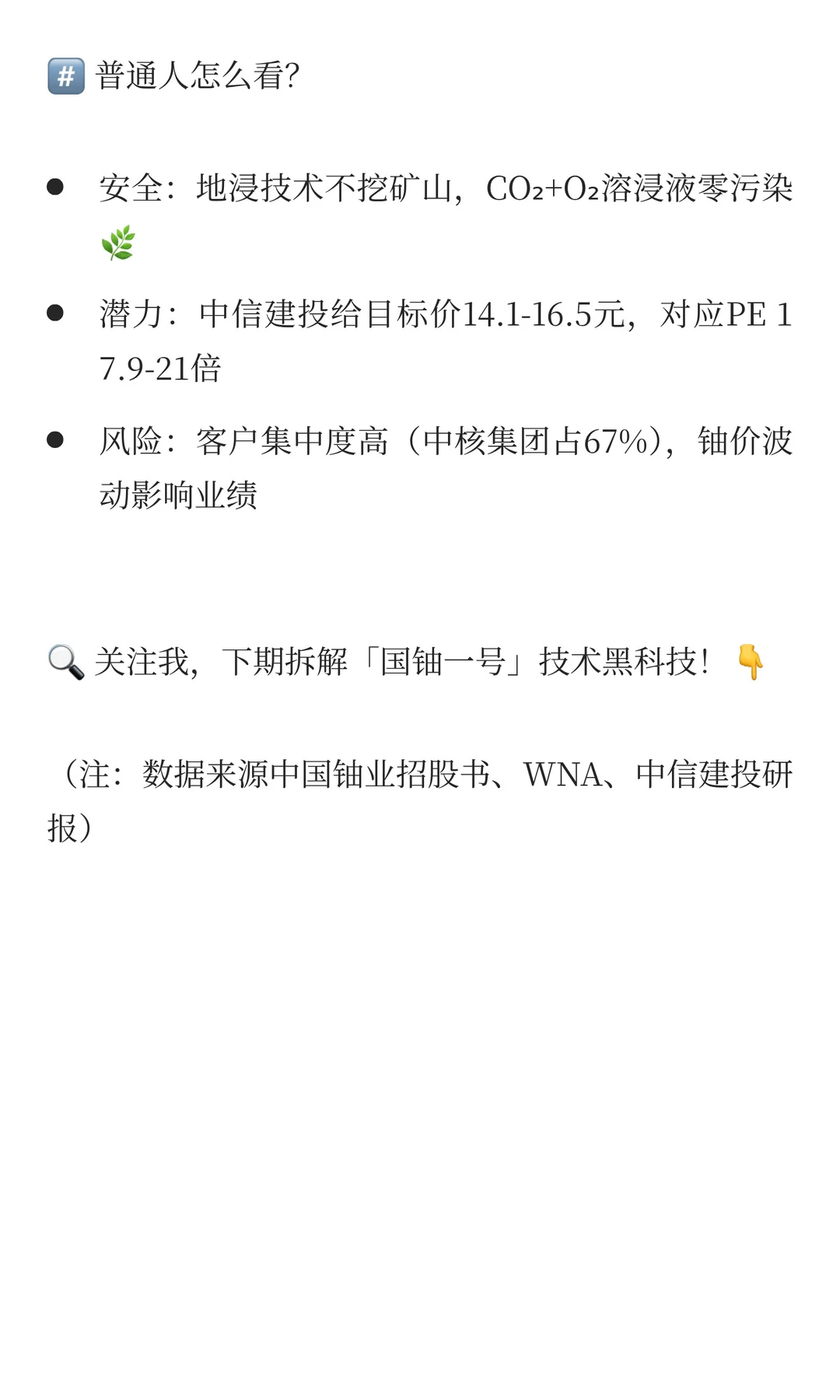 ?中国铀业，国家能源安全的隐形巨头