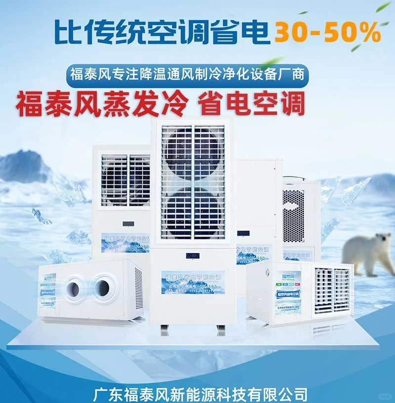 高温环境（冶金/铸造）：工业省电空调应用