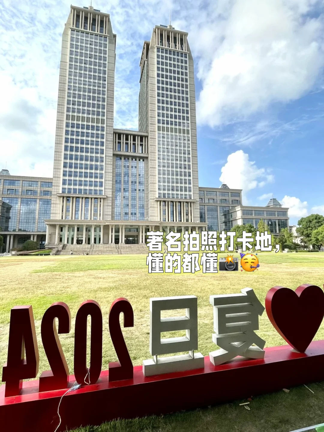 打卡复旦邯郸校区