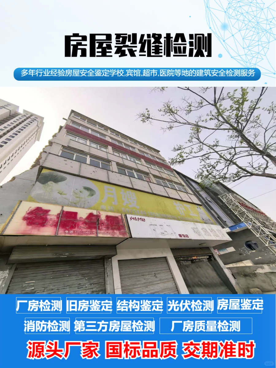 邯郸丛台区房屋基础检测第三方机构