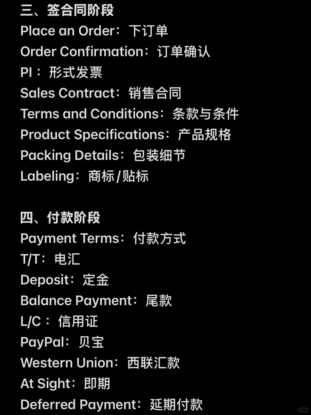 外贸人必备的1000个外贸沟通词汇