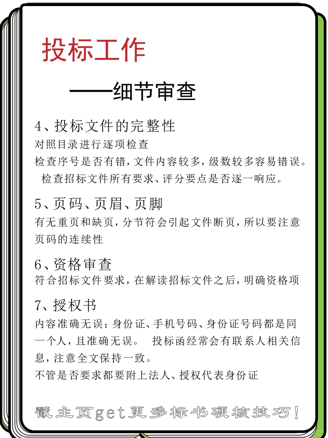 投标文件的细节审查，投标新手看过来