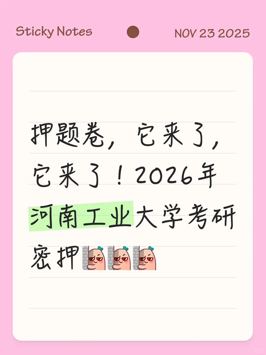 河南工业大学考研押题卷来了