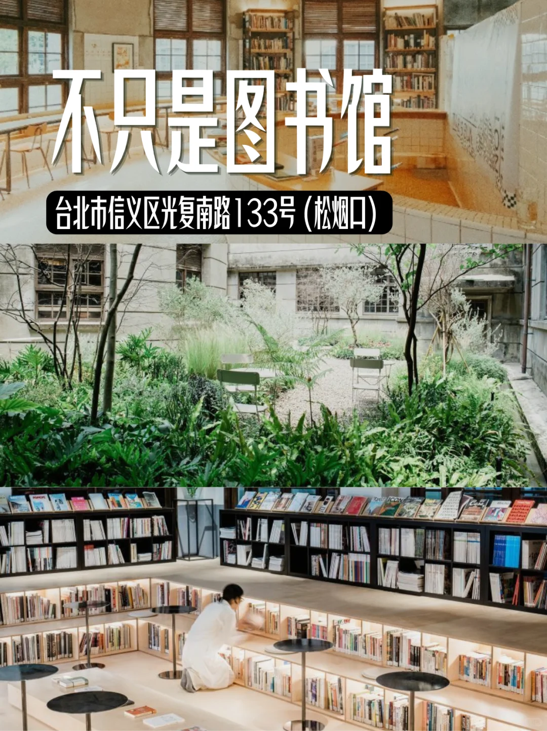 好治愈！全台最美十大图书馆