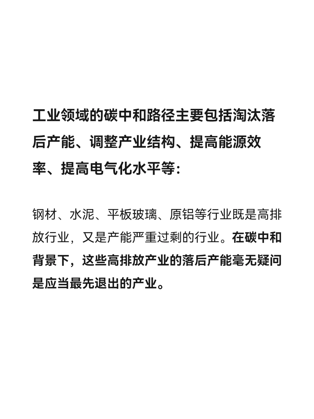 工业部门实现碳中和路径简要