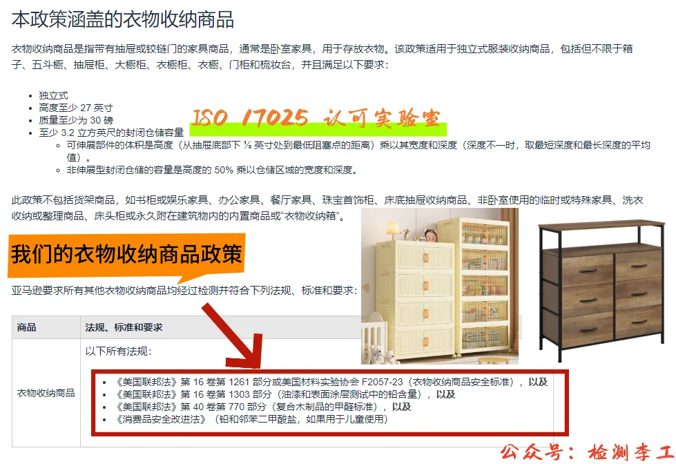 亚马逊关于美国衣物收纳商品法规政策
