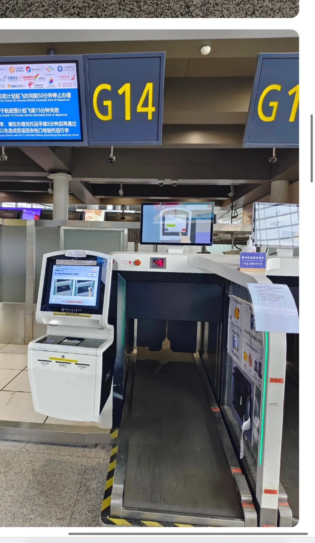 自助行李托运系统还我手机?救救孩子吧！