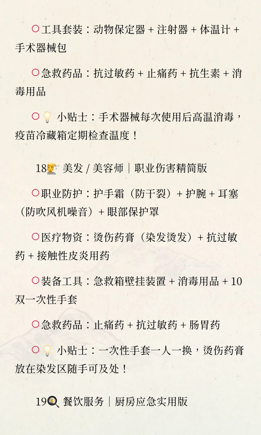 SOE全能急救包配置大典（基于最新国标GB/T