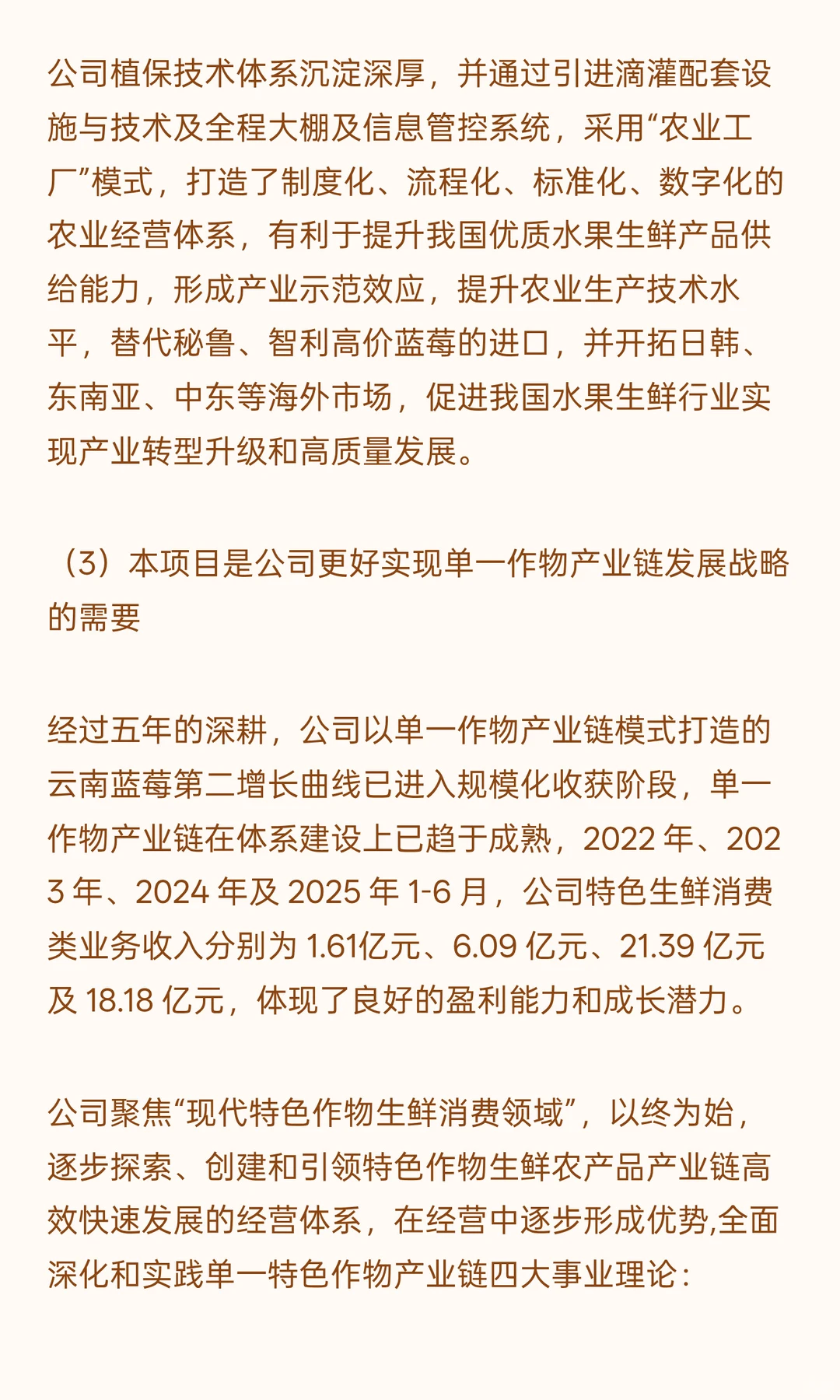 云南蓝莓基地新增扩建项目可行性研究报告