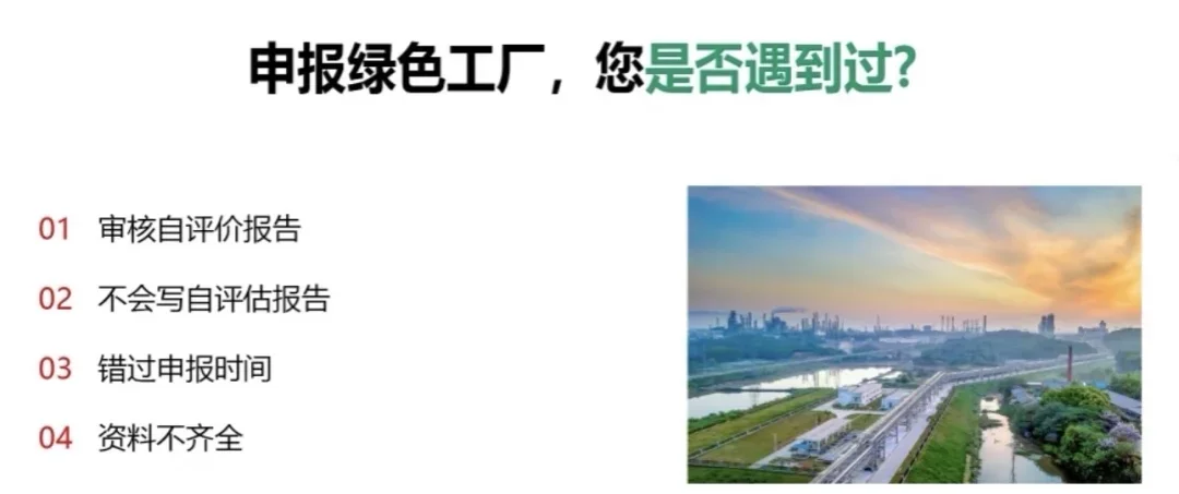 【绿色工厂申报全攻略】企业必看!轻松省下