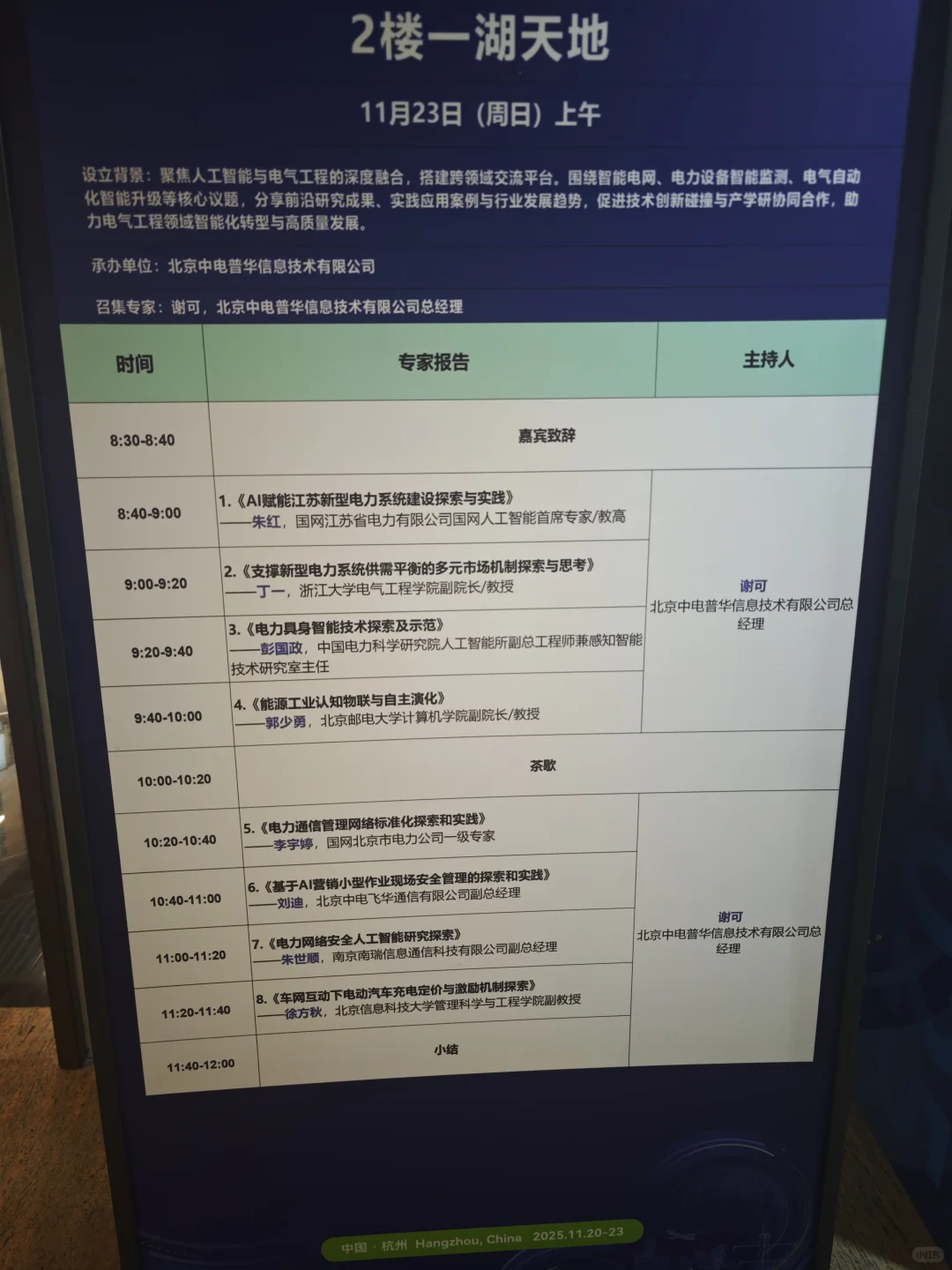 有幸参加第三届中国电气工程学术会议