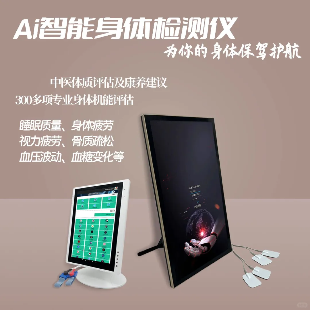 身体检测仪