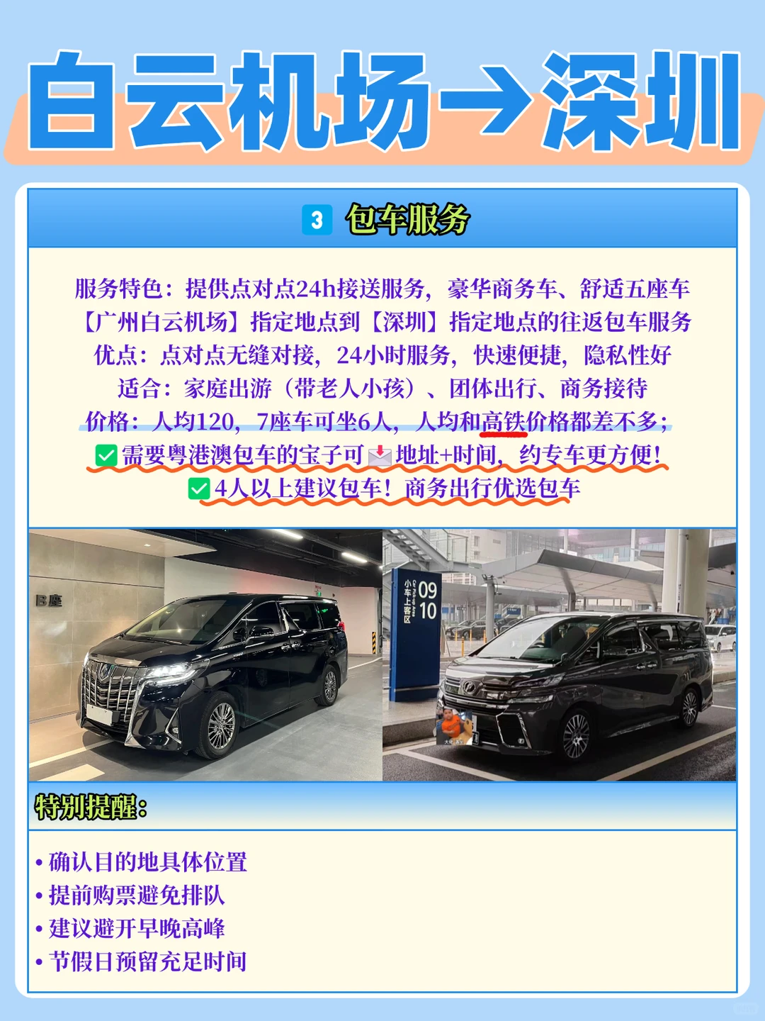 广州机场回深圳的3种交通攻略，码住就对了！