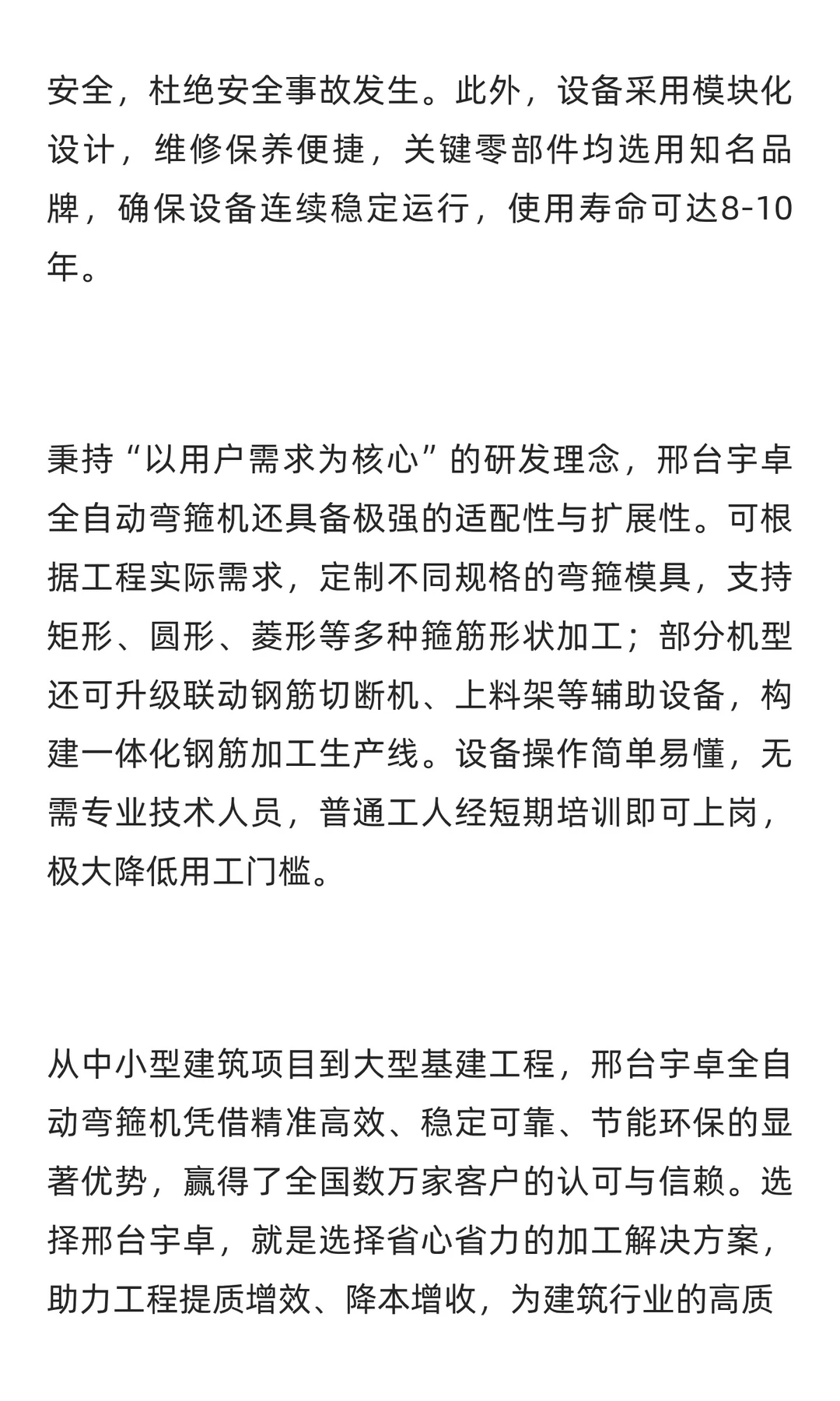 邢台宇卓全自动弯箍机：钢筋加工的智能革新