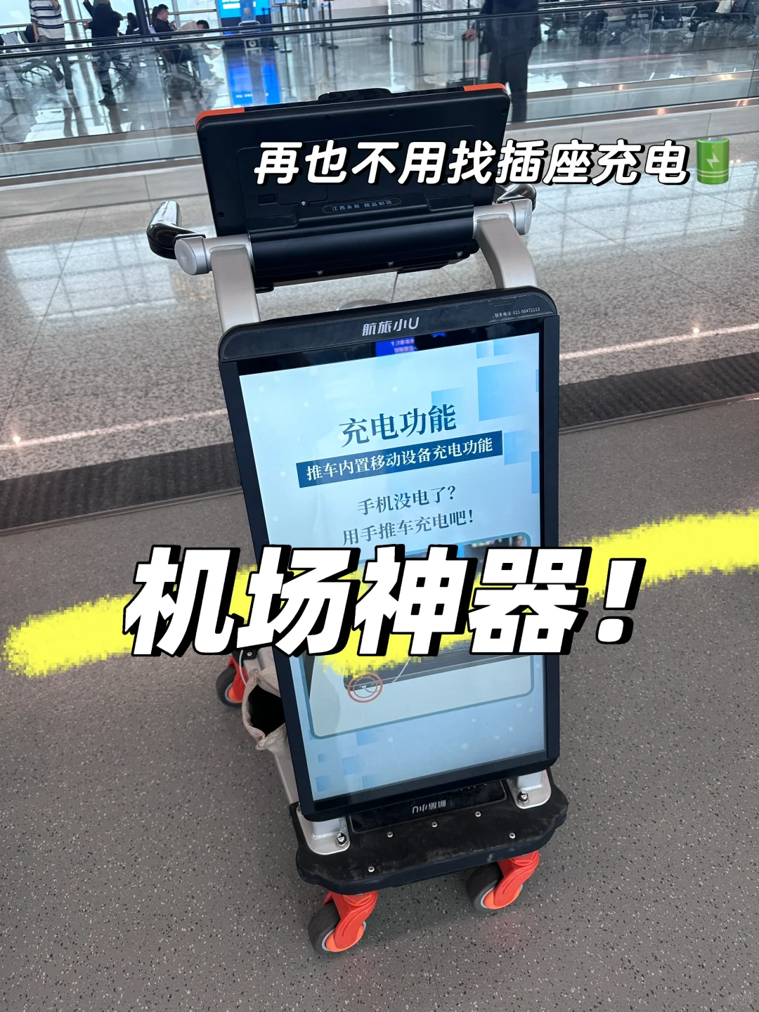 机场隐藏服务被挖到啦✈️智能推车懒人福音?