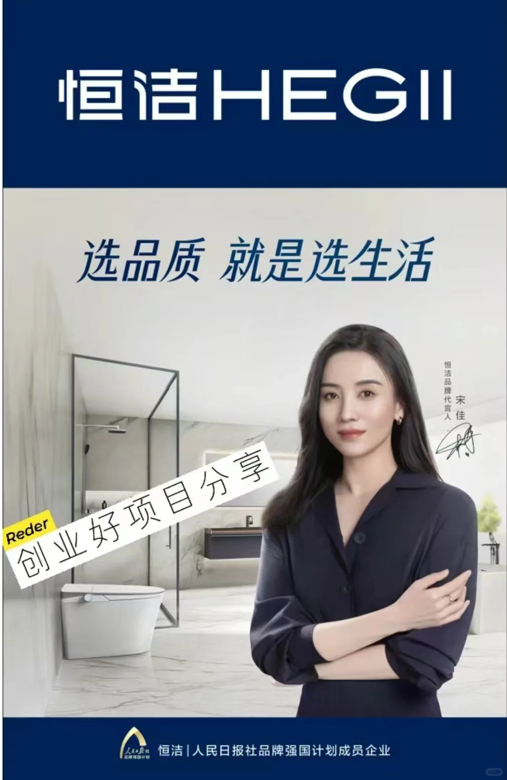 加盟恒洁卫浴 做个不差钱的小老板