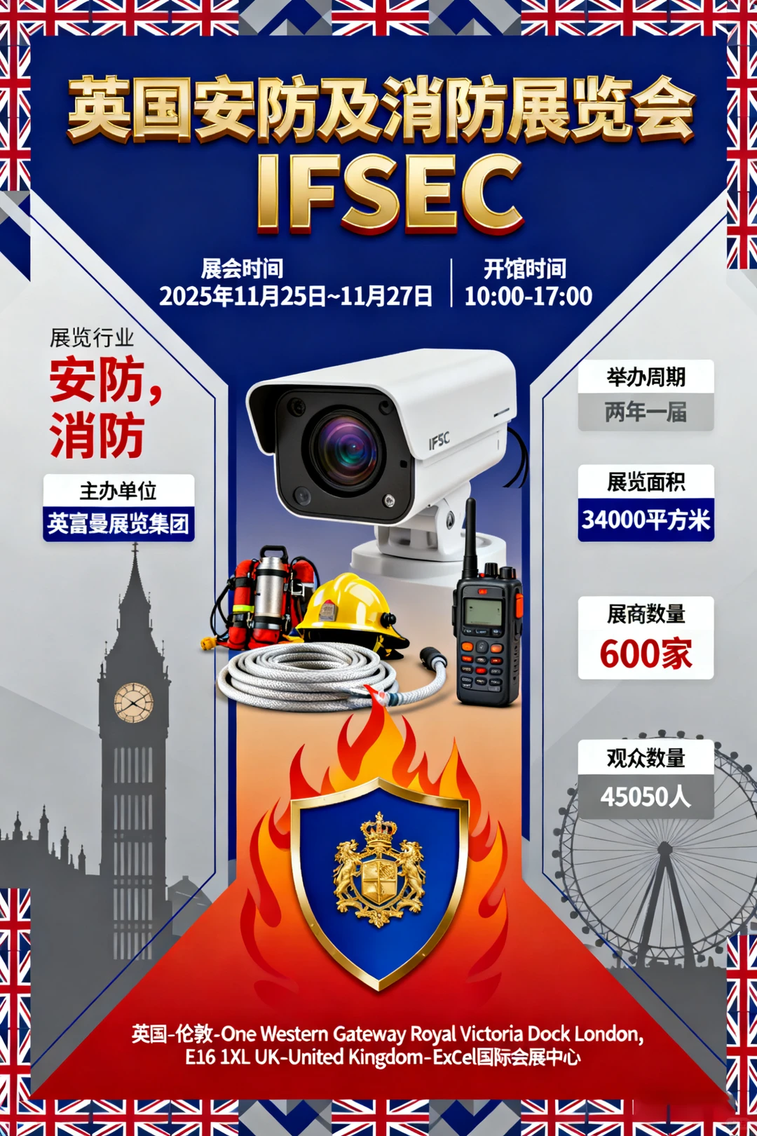 英国安防及消防展览会 IFSEC