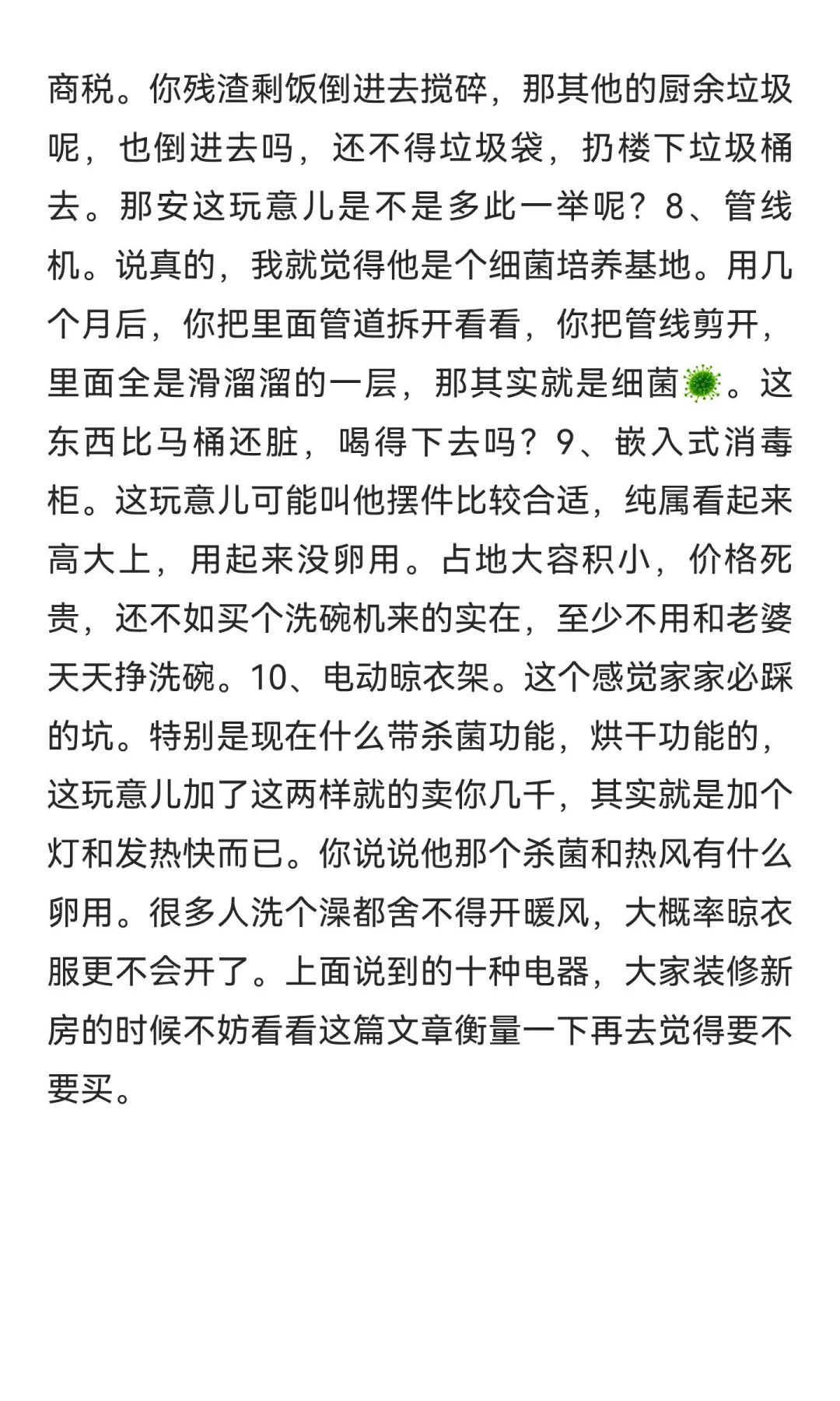 谁用谁后悔的十大家用电器！