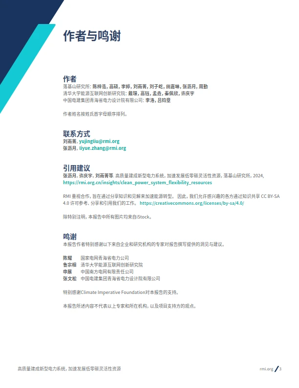 2024高质量建成新型电力系统加速发展