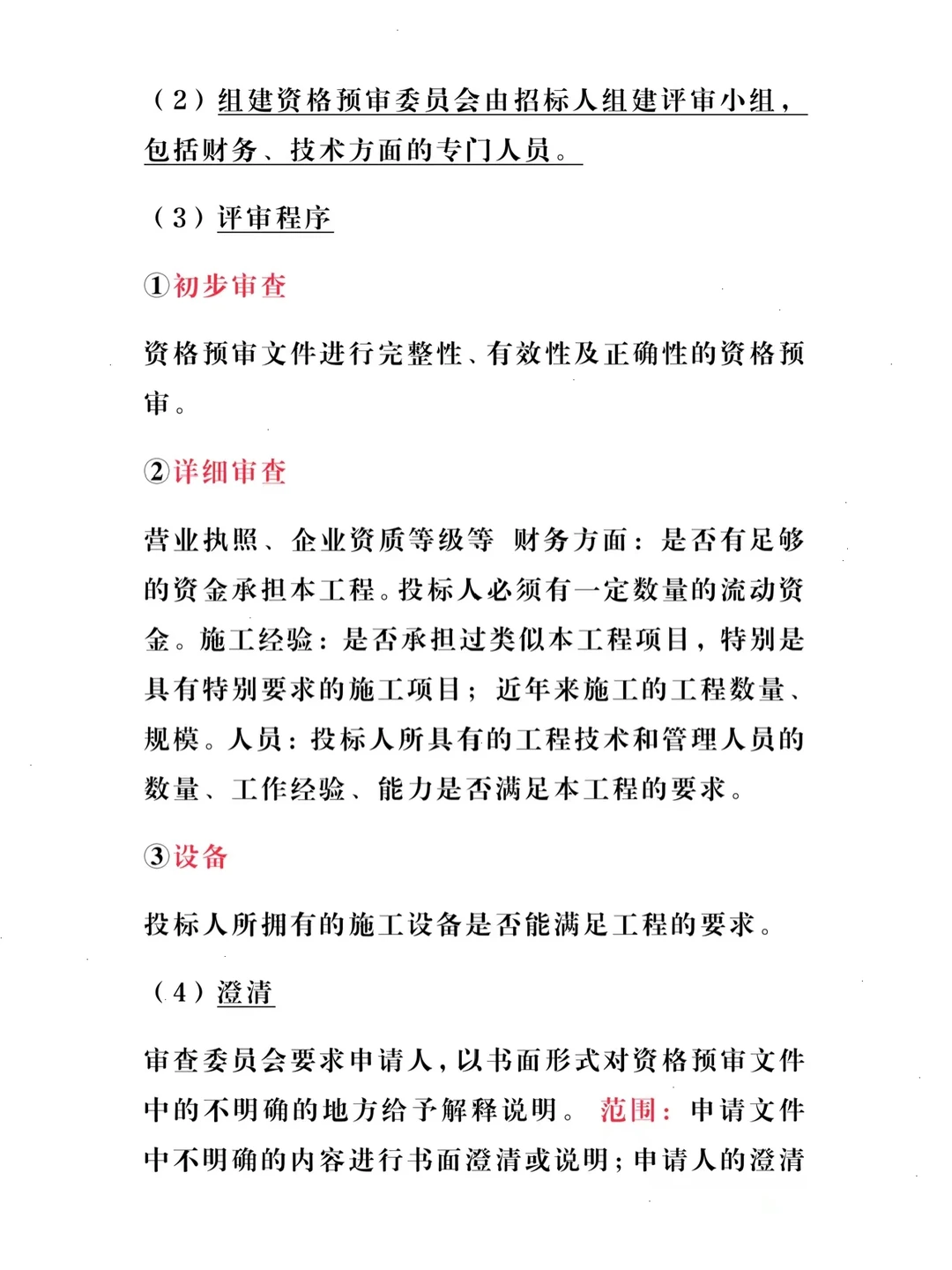 完整的招投标流程和步骤