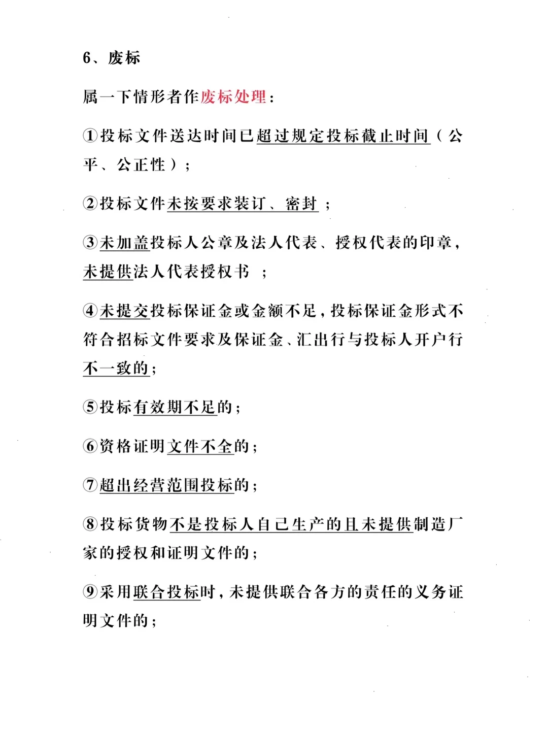 完整的招投标流程和步骤