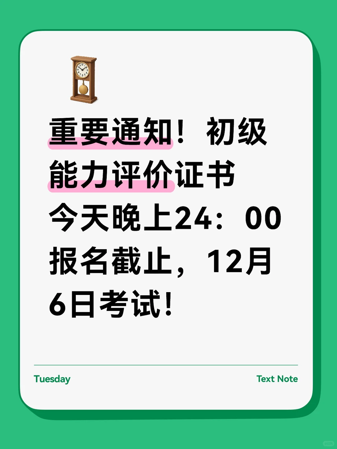 招采人员初级能力评价证书即将报名截止