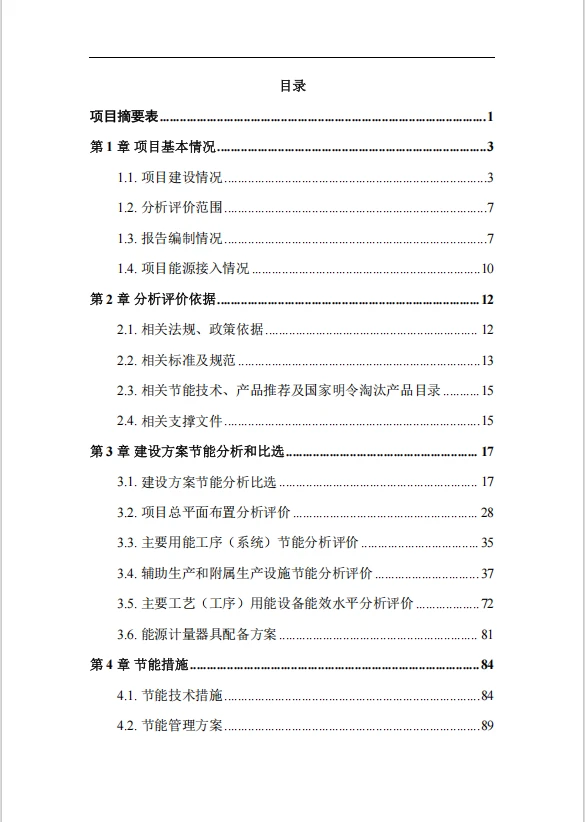 年产10万吨NMP再生液项目节能报告