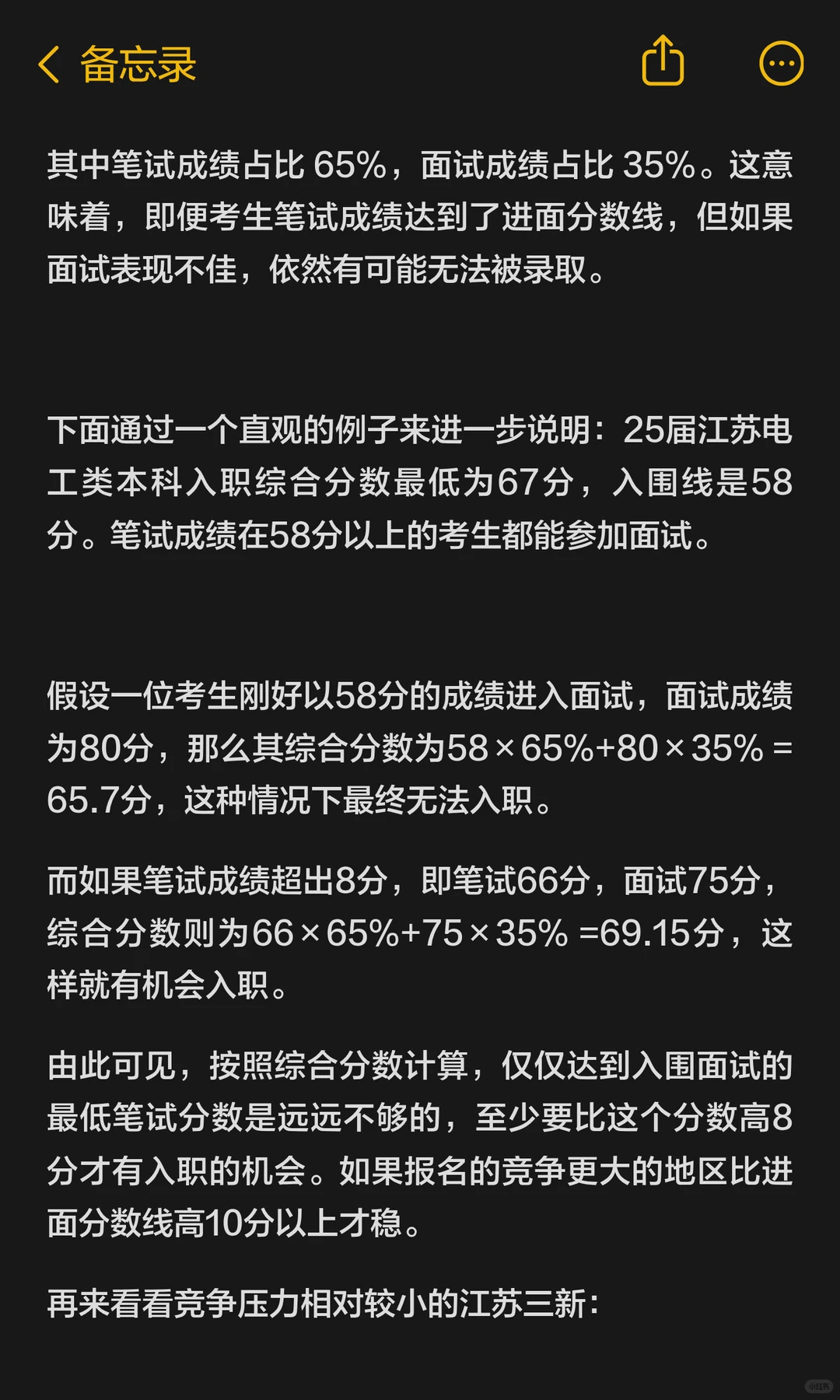 江苏电网进面分数线如何划定？多少分能录取