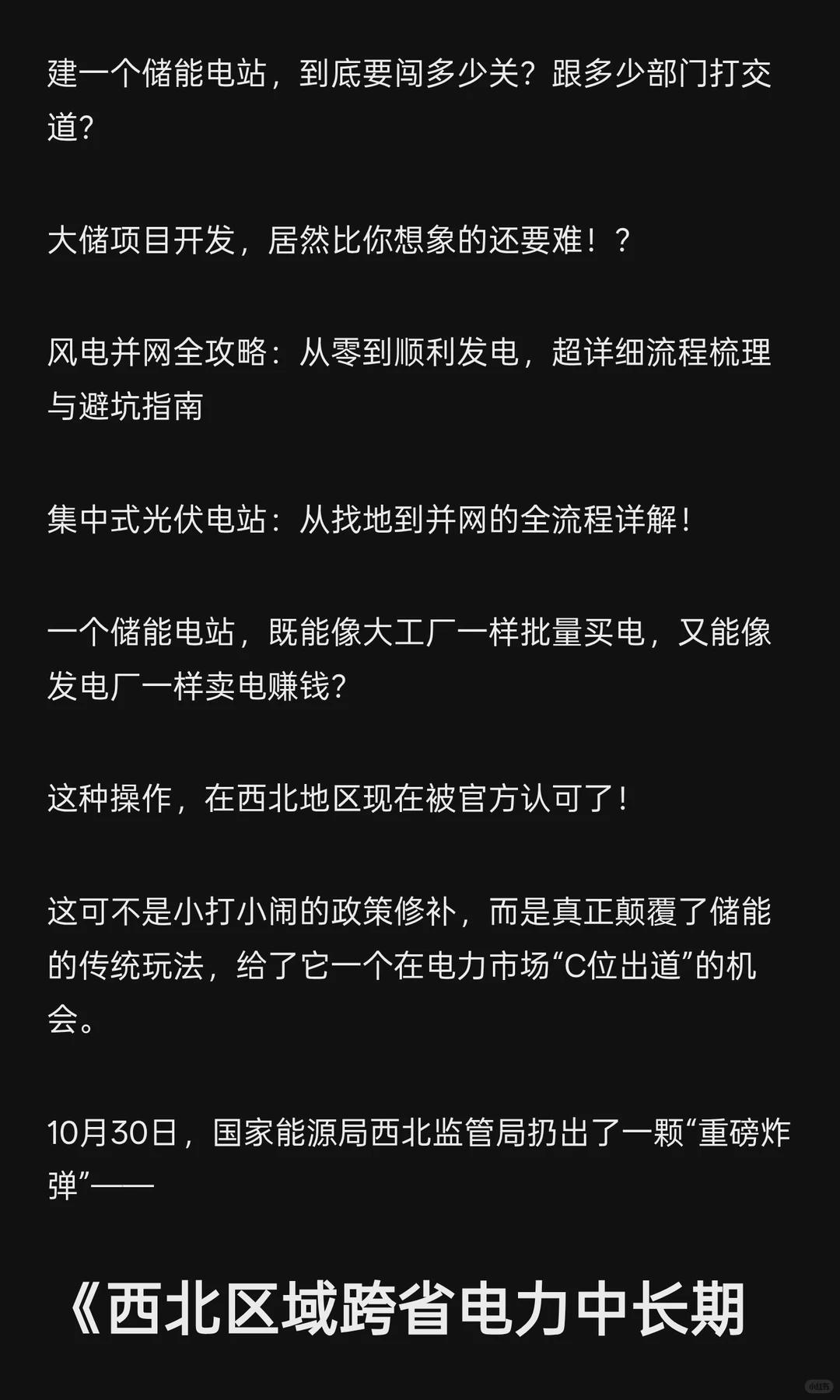 储能电站：西北新规允许“双面身份”，行业