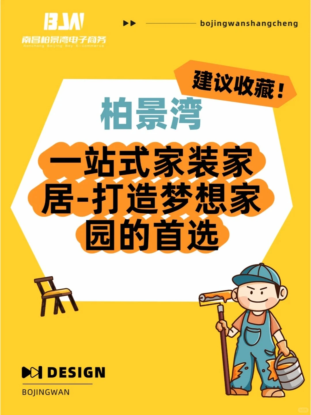 ?一站式家装招商开启