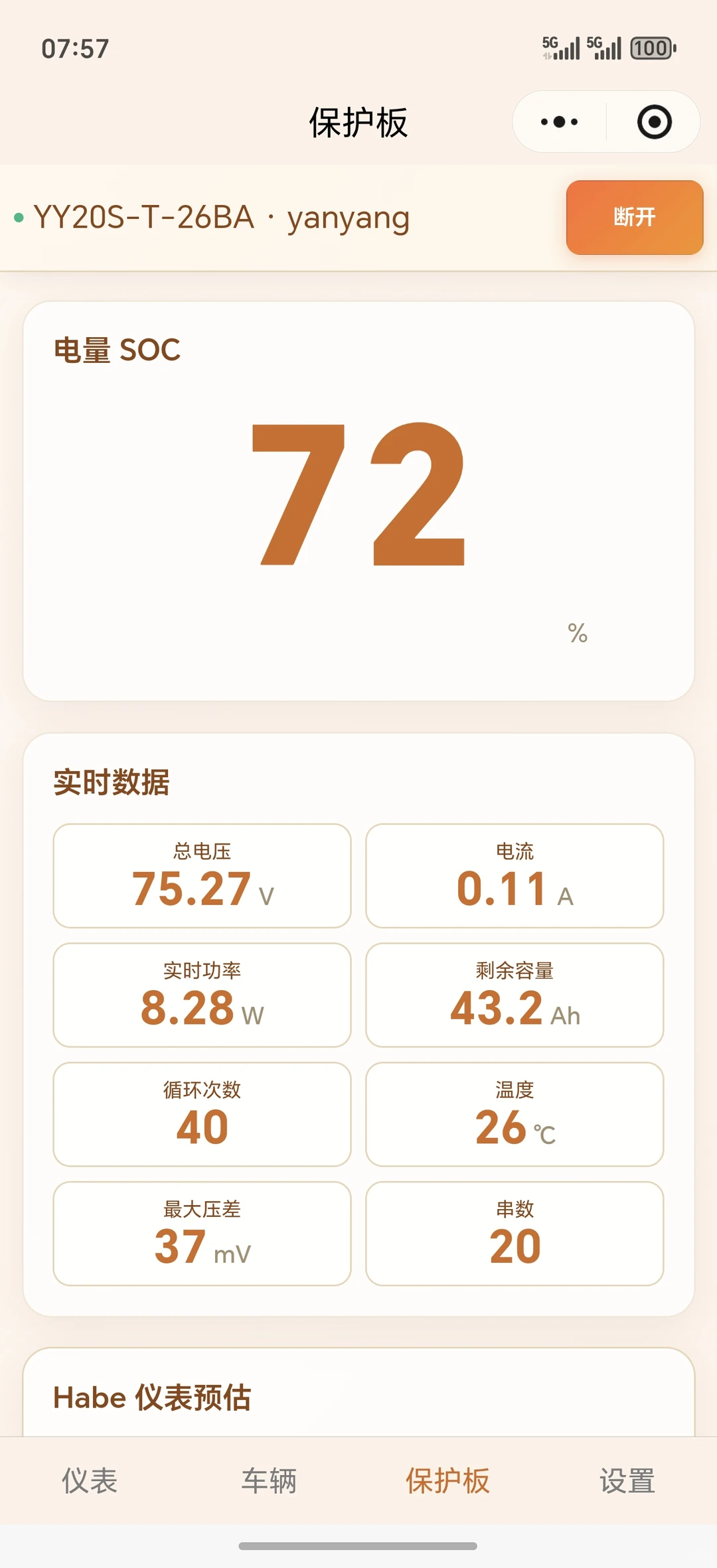 Habe仪表公测版发布！