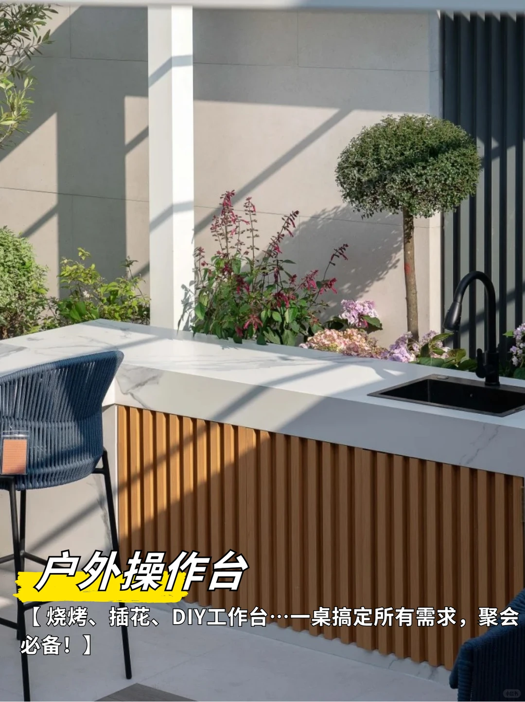 庭院改造8大神器!一键提升生活品质