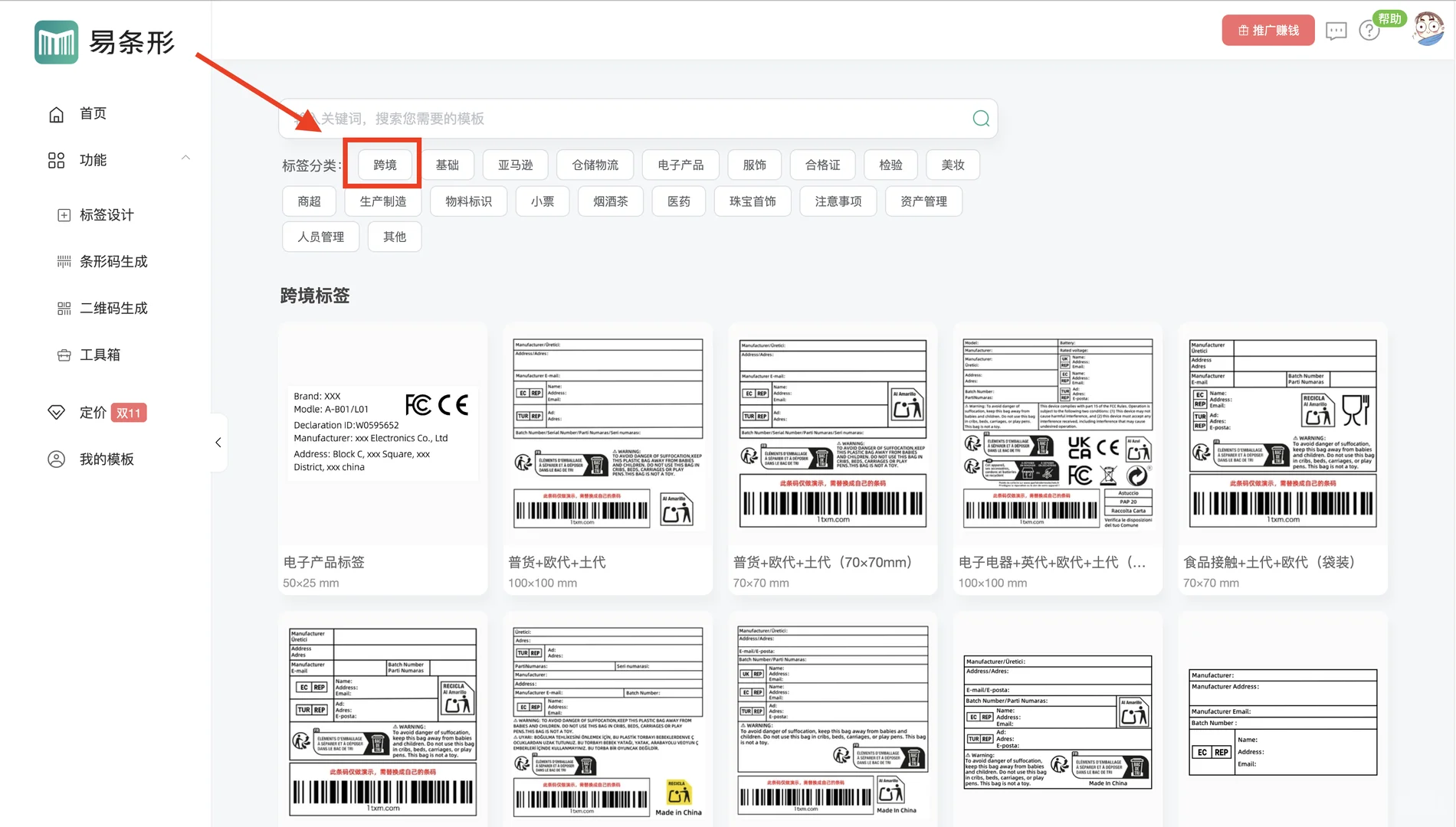 新手做temu标签，三分钟搞定?