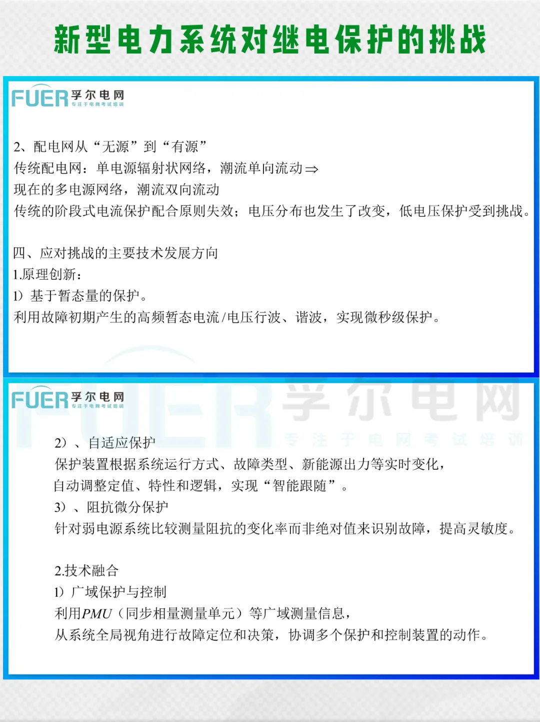 26国网考纲新增知识点详解！这个必考！