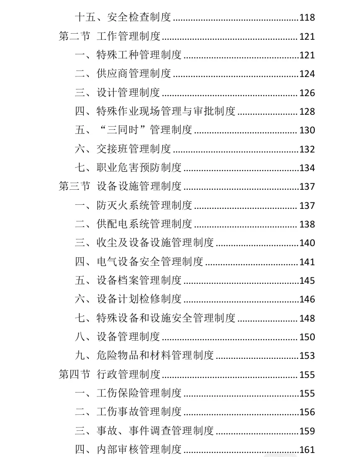 十年投标人分享丨污水处理设备采购及安装