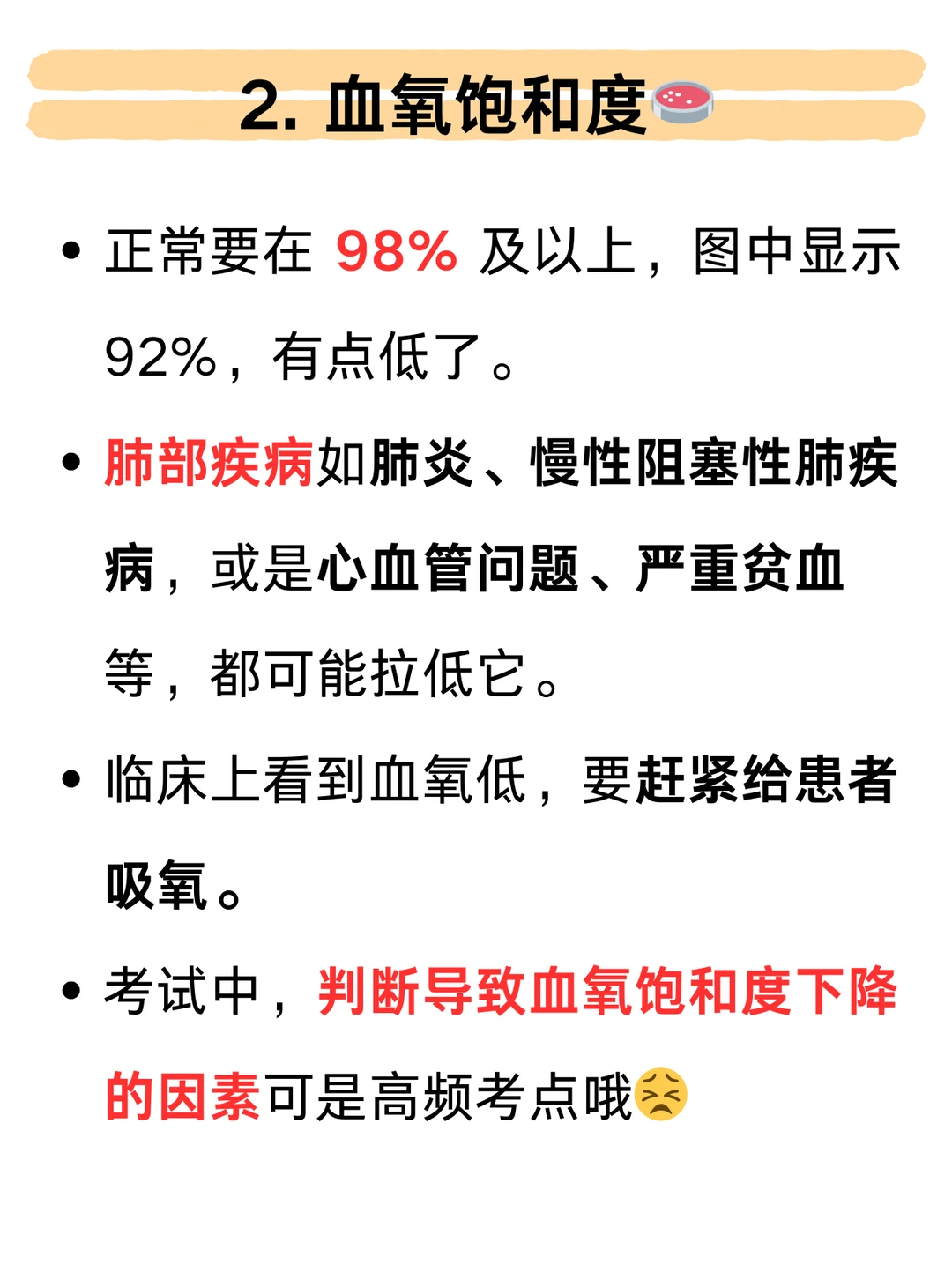 让我看看谁还不会看心电监护仪‼️
