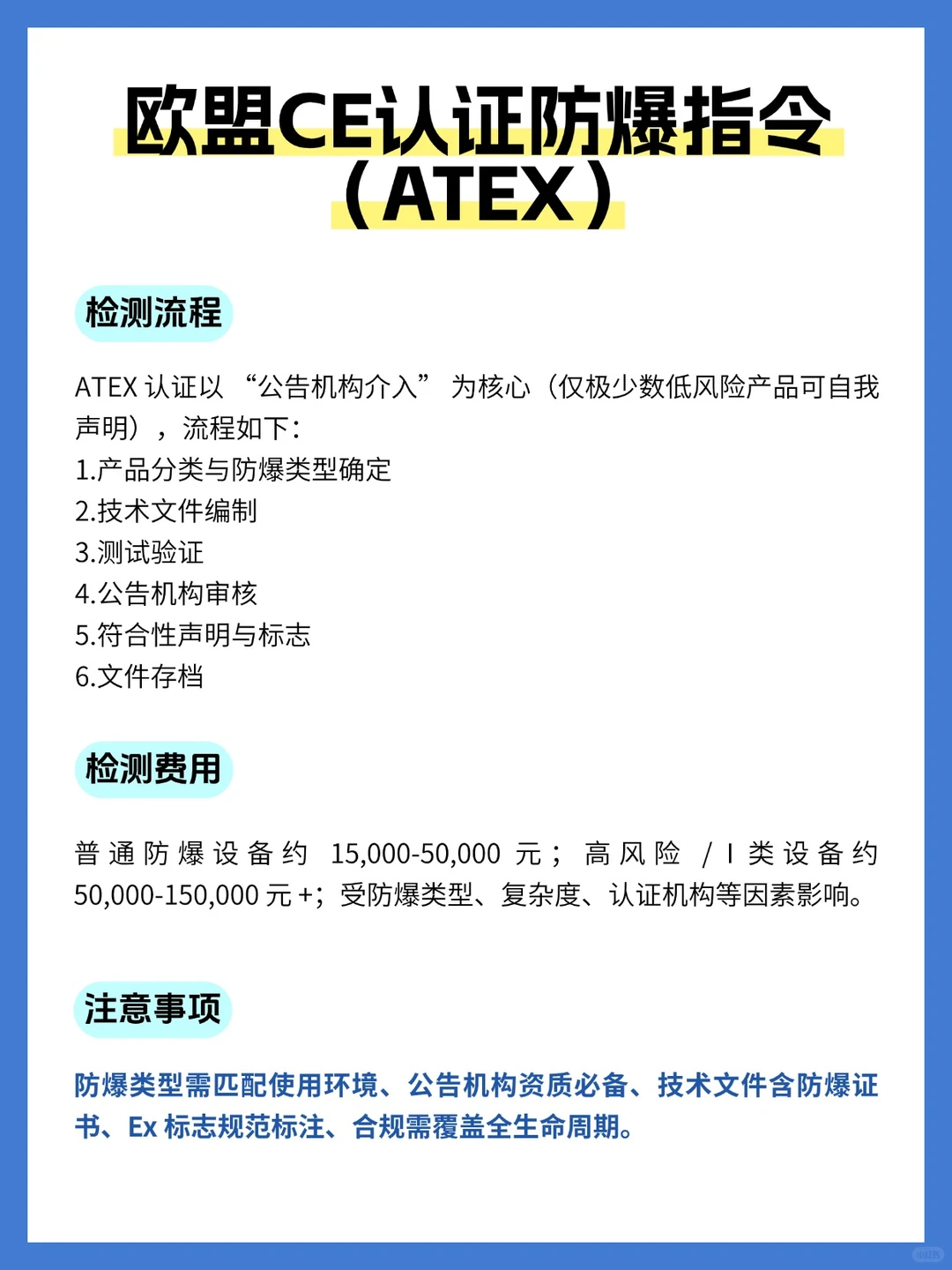 每天一个小知识,欧盟CE认证ATEX防爆指令篇