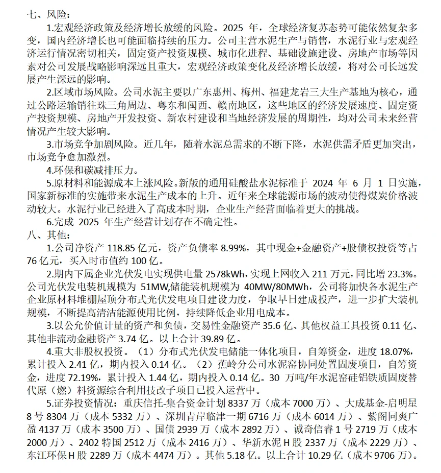 塔牌集团，2025年半年报，20251125。