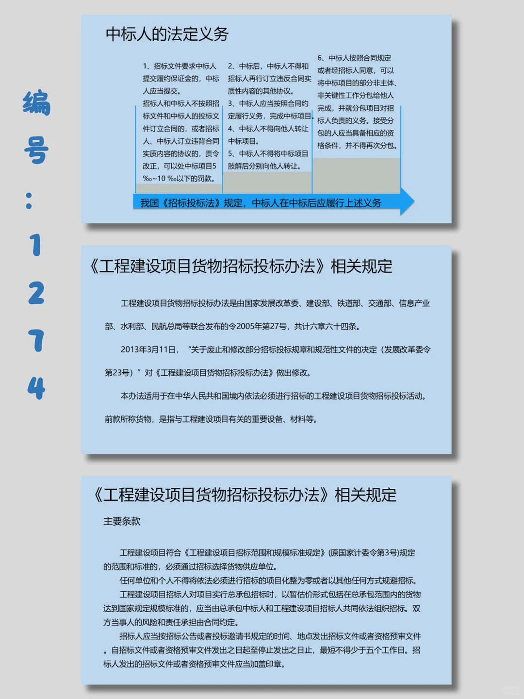?工程招投标管理ppt模板｜17页